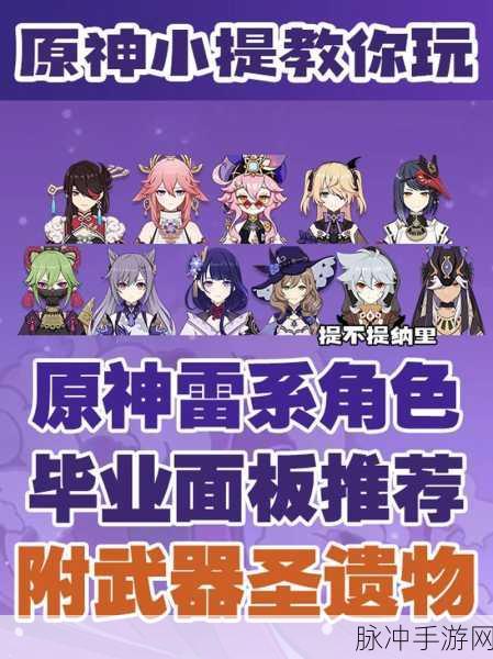 原神雷主技能深度剖析，雷电之力，战场主宰！