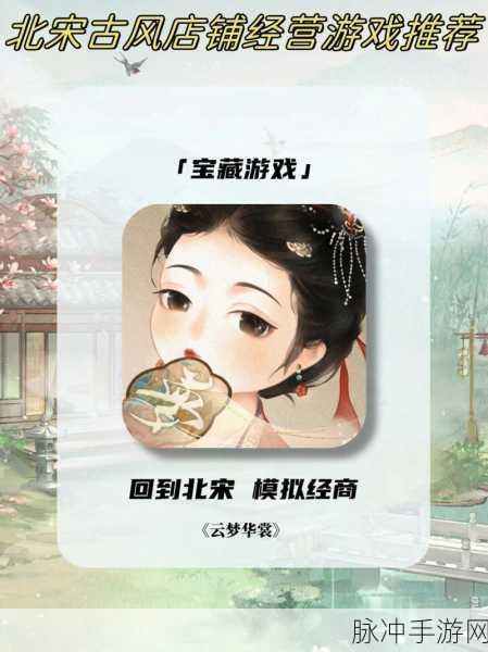 穿越大宋,开启你的古风掌柜之旅