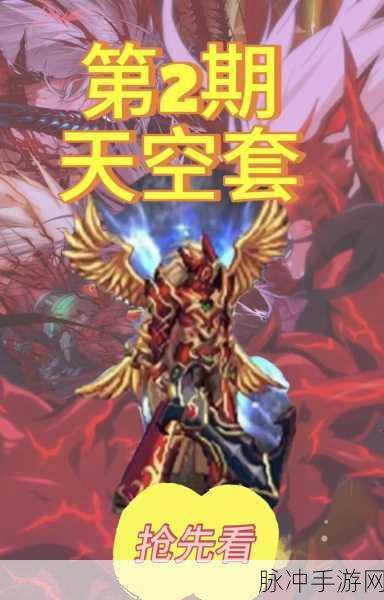 地下城与勇士天空套，闪耀你的战斗风采，搭配秘籍全解析