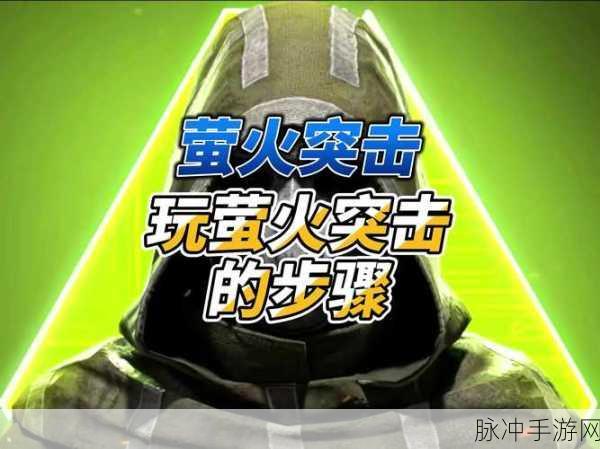 萤火突击,轻松邀请好友,组队共赴战场