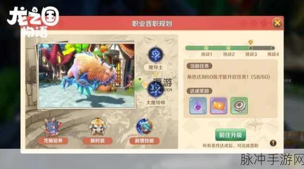 龙之国物语深度探索，晋职之路的全面导航