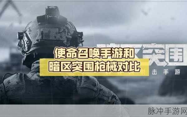 使命召唤手游维克托双持秘籍,解锁极致火力