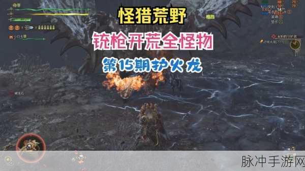 怪物猎人4G深度探索，火龙铳枪制作之谜