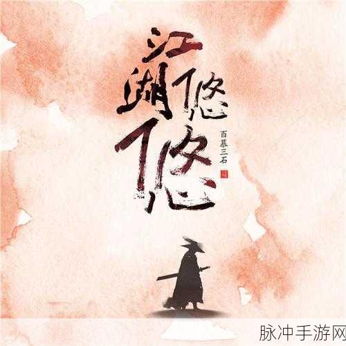 江湖悠悠，解锁莲花获取秘籍，打造酿酒传奇
