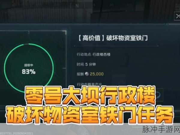 三角洲行动，物资室铁门任务高效攻略大揭秘
