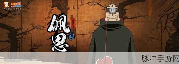 火影忍者深度揭秘,佩恩的秘密究竟何在?