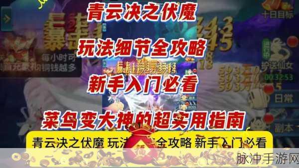 伏魔诀深度探索,新手进阶的功法秘籍与终极搭配策略
