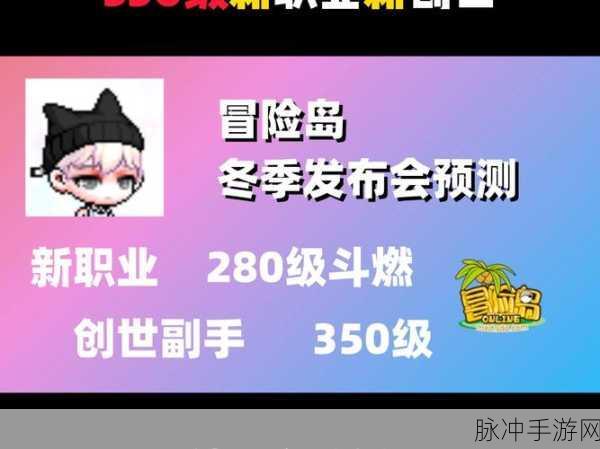 冒险岛新职业哪家强?深度解析助你称霸