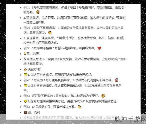狼人杀高手秘籍，首轮发言的艺术与策略