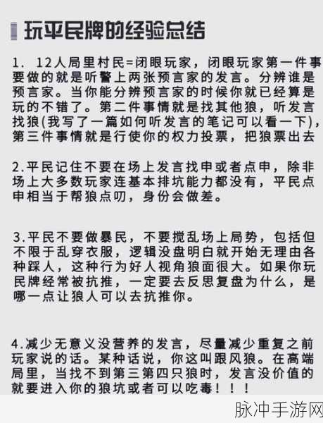 狼人杀高手秘籍,首轮发言的艺术与策略