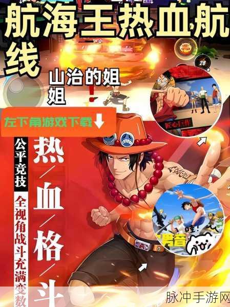 航海王热血航线，探索安眠之地的神秘之旅