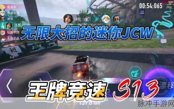 王牌竞速MINIJCW，强度解析与实战操作指南