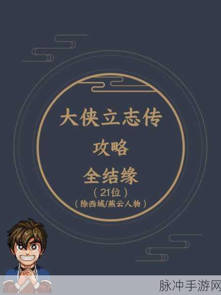 大侠立志传门派选择多样，能否同时加入多个门派？