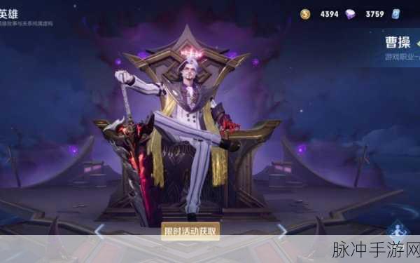 王者荣耀曹操夜都魔契皮肤全攻略,揭秘神秘契约,主宰夜都风云!