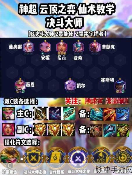 云顶之弈新纪元,星神阵容搭配秘籍,开启胜利之门!