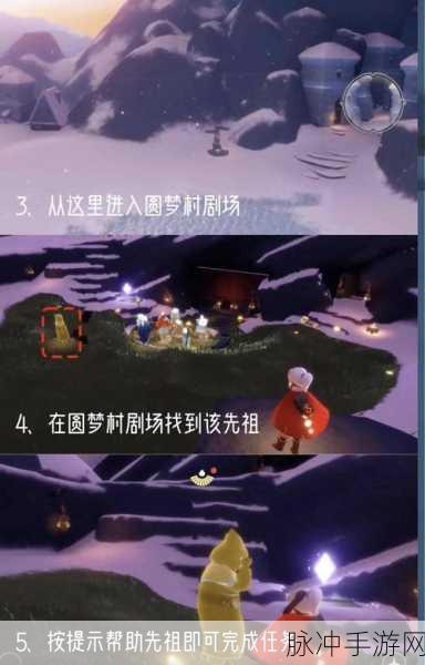 光遇圆梦村任务三,解锁隐士山谷的完美攻略