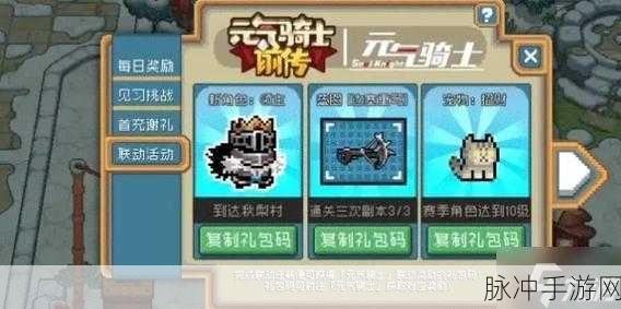 元气骑士联动新角色解锁秘籍大公开