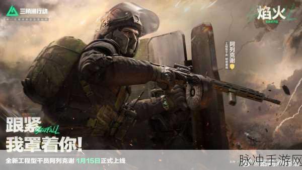三角洲行动，沉浸式第一人称特战射击，燃爆你的指尖战场！