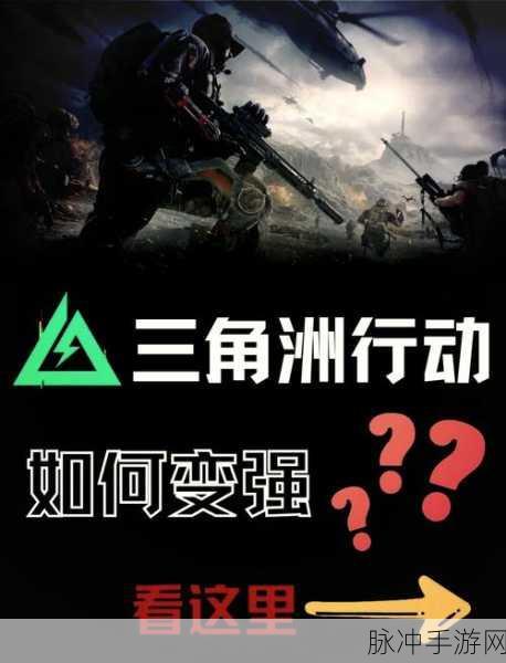三角洲行动指挥中心升级全攻略，打造你的战略要塞