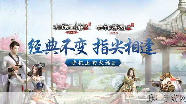 大话西游2模拟器全攻略，解锁PC端畅玩新姿势