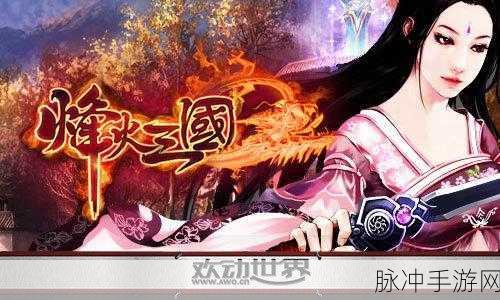 穿越三国烽火，策略对决尽在攻城天下之三国群雄传