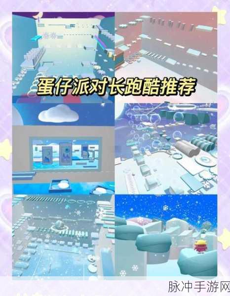 王牌竞速蛋仔跑跑跑，解锁技巧，驰骋赛道不是梦