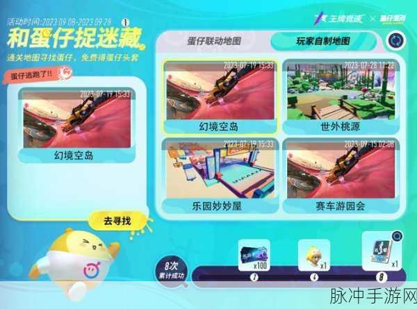 王牌竞速蛋仔跑跑跑,解锁技巧,驰骋赛道不是梦