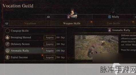 龙之信条2，解锁幻术师大师技能全揭秘