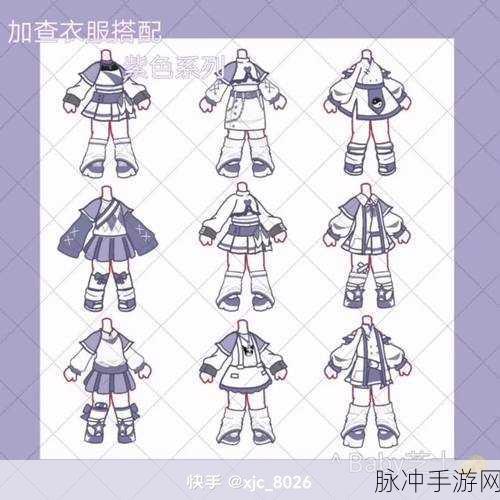 加查之花，绽放你的时尚创意，休闲换装新体验