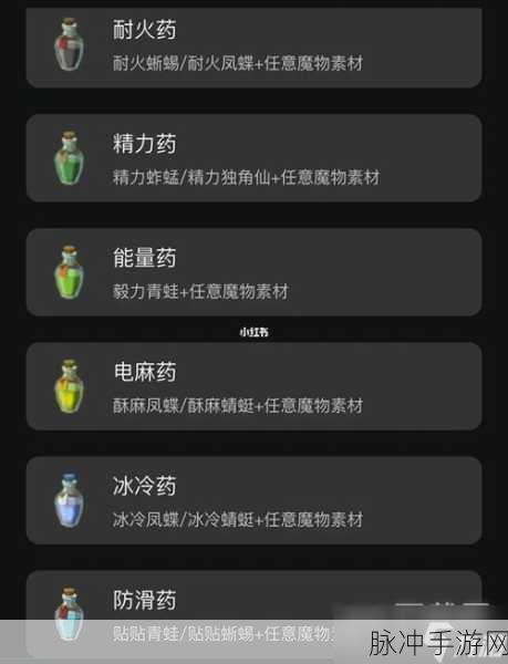 塞尔达传说三攻药三防药配方全揭秘