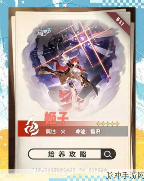 崩坏星穹铁道姬子套装及光锥搭配全攻略