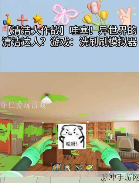 解锁清洁乐趣，体验地毯清洁游戏新风尚