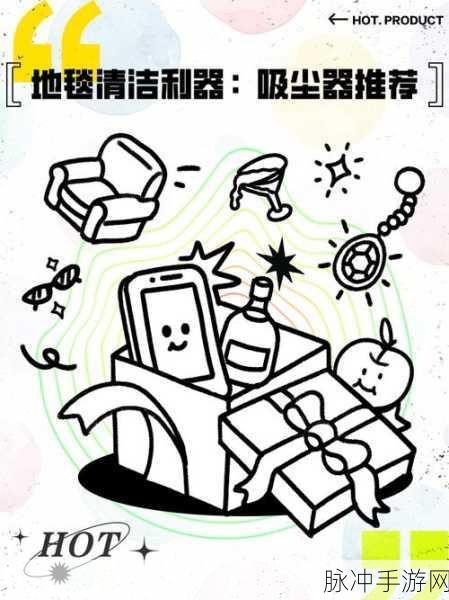 解锁清洁乐趣,体验地毯清洁游戏新风尚