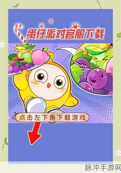 蛋仔派对国际测试服安卓版来袭，抢先体验休闲益智新乐趣