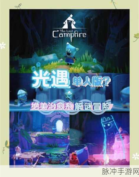 光遇之谜,揭秘游戏成瘾背后的奇幻之旅