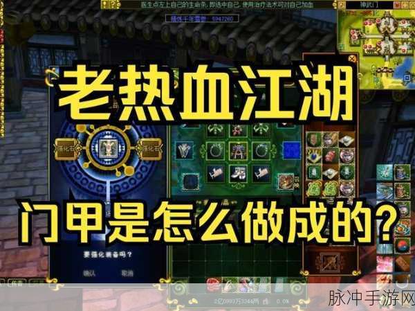 热血江湖,至尊热血符与热血符的深度对比