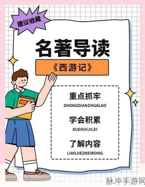西游记通天河冒险，奇幻之旅的指尖盛宴