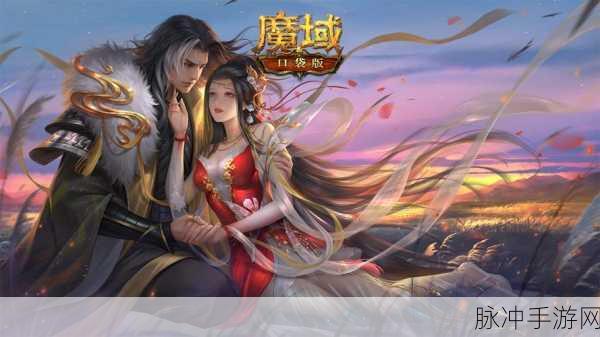 魔域口袋版福利风暴来袭,激活码领取中心全面启动!