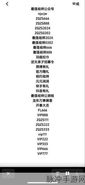 最强祖师公测盛典,解锁礼包码与兑换码宝藏指南