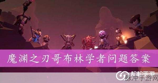 魔渊之刃安卓iOS数据互通全解析