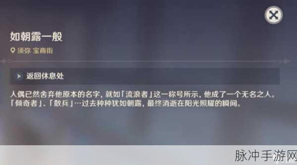 原神流浪者改名流程全解析