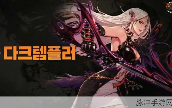 DNF手游暗帝角色武器装扮领取全攻略