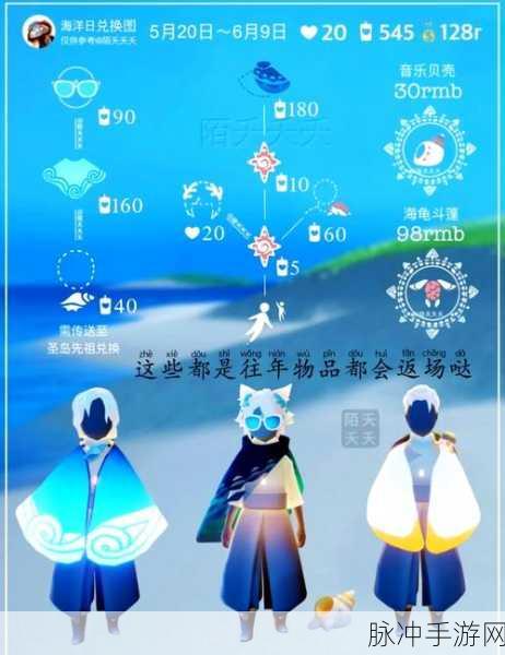 光遇海洋斗篷兑换攻略，海洋先祖兑换图全解析