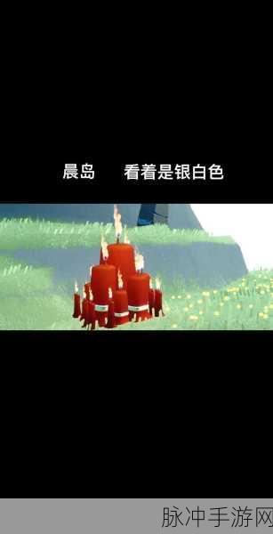 光遇大蜡烛，点亮心灵的梦幻之旅，视觉与情感的双重盛宴