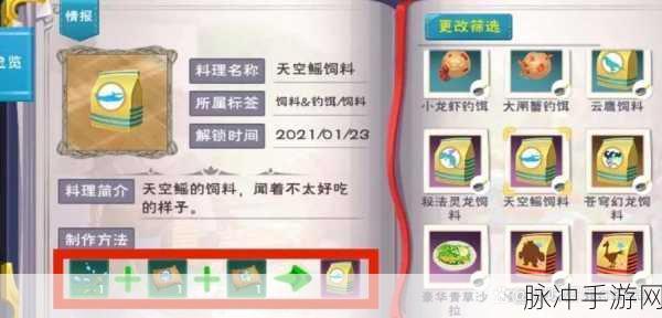 天空鳐饲料大揭秘，保底数量与资源管理艺术