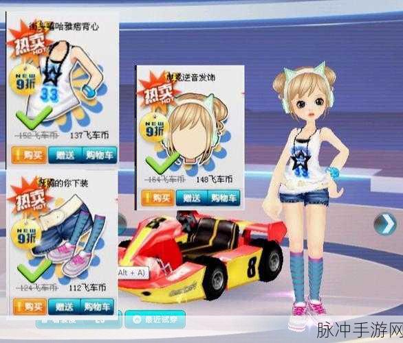 QQ飞车新纪元,点券解锁永久S车,驰骋赛道,梦想加速!