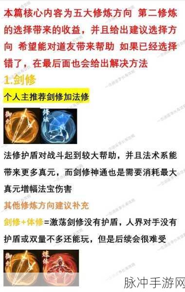 一念逍遥，体修天地法则加点全攻略