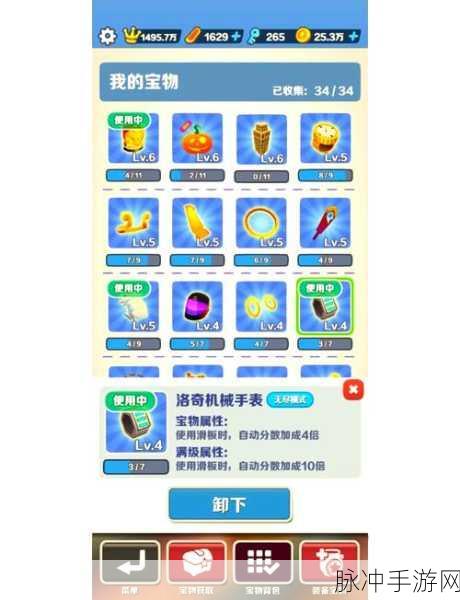 地铁跑酷无尽模式宝物搭配秘籍，解锁最佳组合，飙升你的游戏成绩