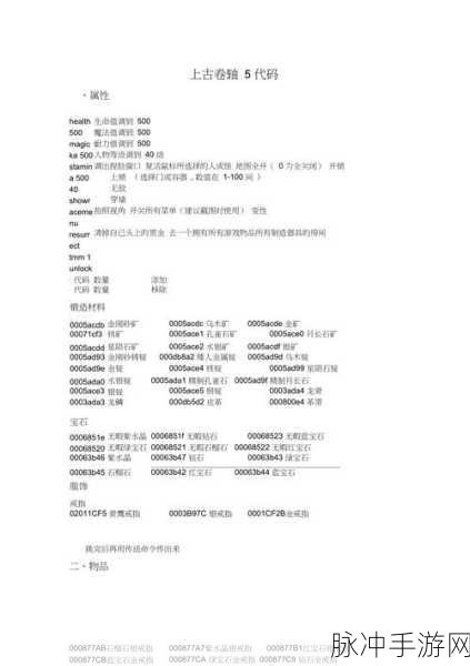 上古卷轴5,解锁技能经验代码的秘籍大公开