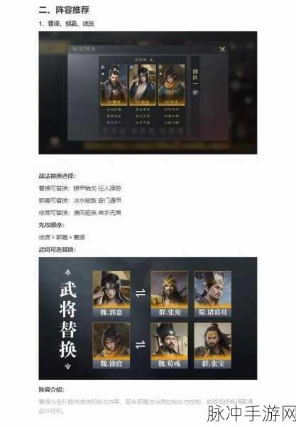 三国志战略版,曹操队伍配置攻略大揭秘